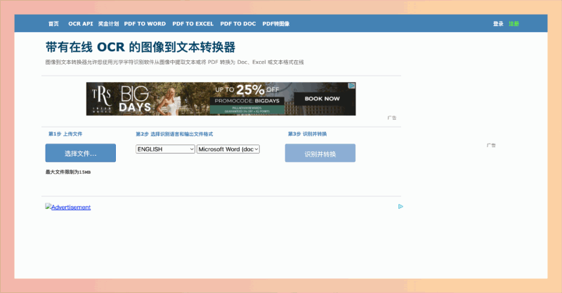 Online OCR:免费在线OCR工具,可以将图片和PDF转换成Word、Excel或文本,支持46种语言,准确率高