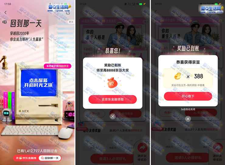 亲测388京豆秒到 京东重生人格抽最高8888京豆