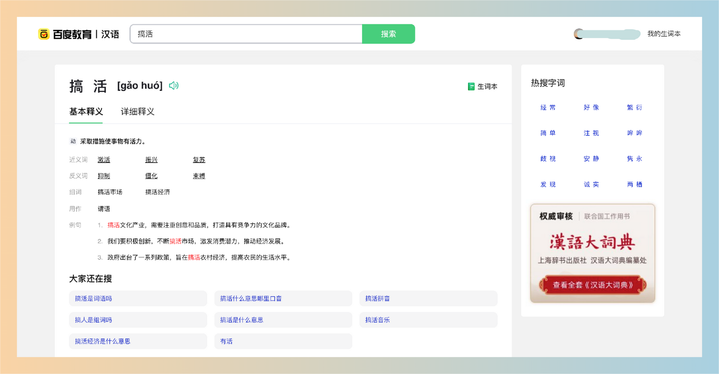 百度汉语：一款功能强大的在线汉语工具，提供海量词库、权威解释、智能查询（拼音、部首、笔画、语音、拍照）、汉语学习资源