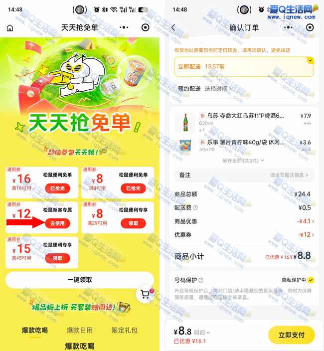 松鼠便利店领通用券 亲测低价撸2箱农夫山泉