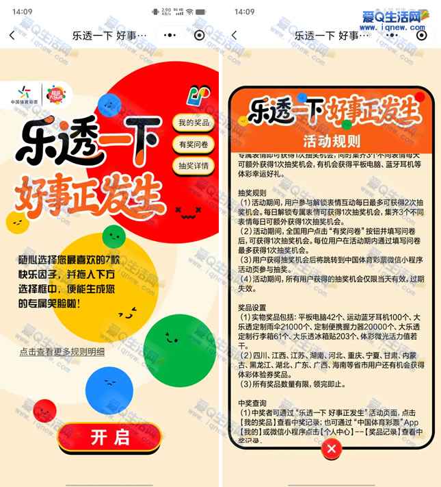 中国体彩乐透一下 抽实物/大乐透体验券