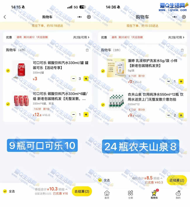 松鼠便利店领通用券 亲测低价撸2箱农夫山泉_www.iqnew.com