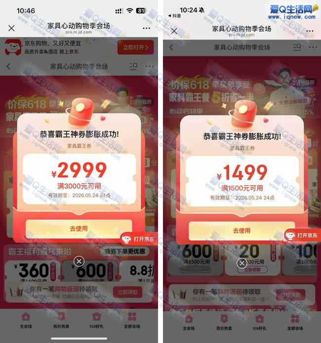 京东618家具膨胀神券 反馈3000-2999元神券
