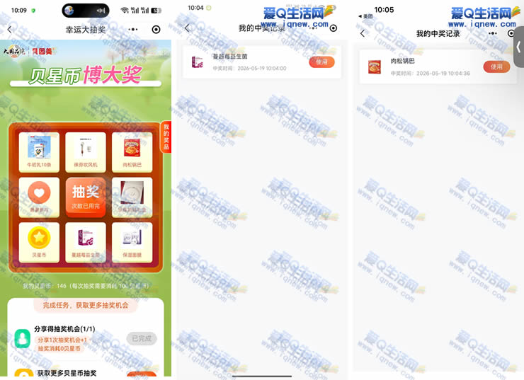 贝因美幸运大抽奖 亲测中肉松锅巴一份_www.iqnew.com