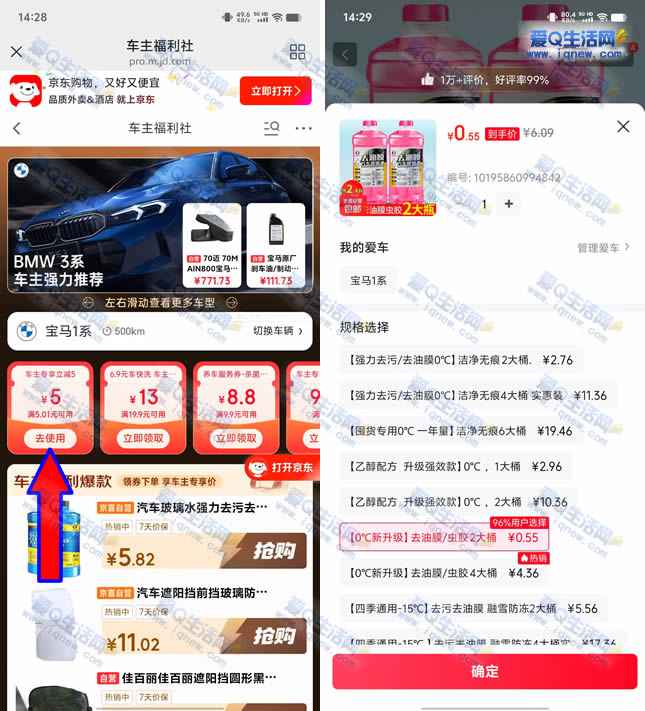 0-1元撸汽车玻璃水2.4L 京东领5.1-5元车主券-www.iqnew.com