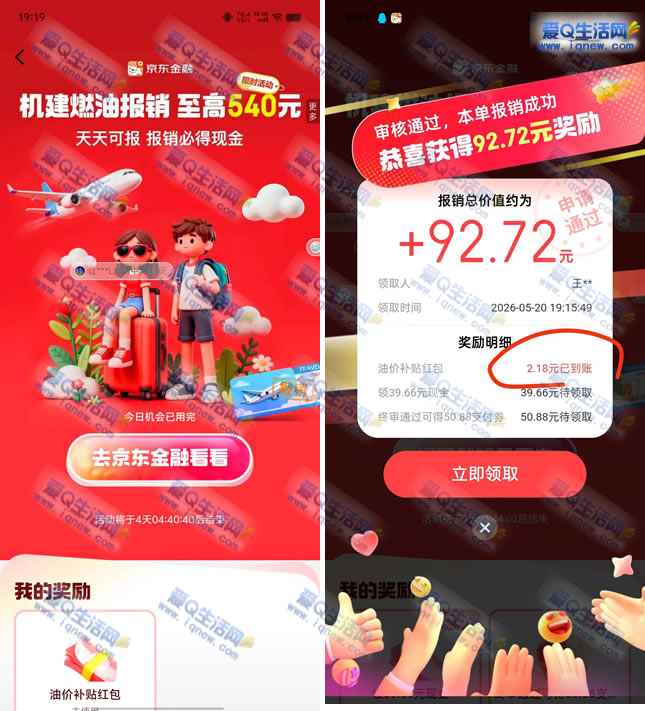 京东机票报销抽最高540元现金 亲测2.18元秒到-www.iqnew.com