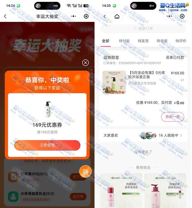 眉寿颜堂抽实物 亲测中沐浴露一瓶包邮
