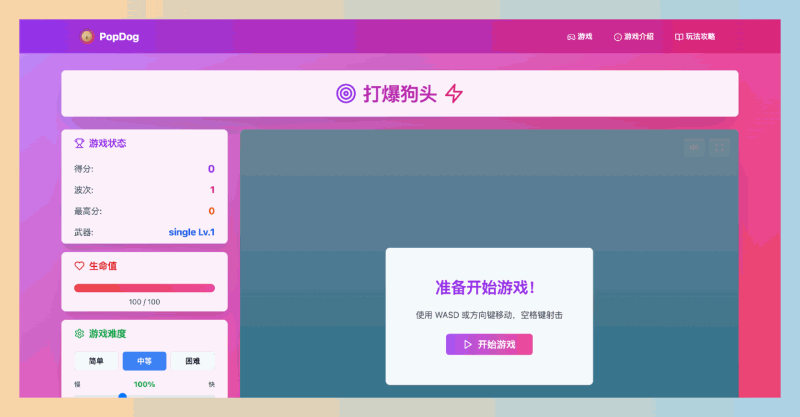 PopDog（打爆狗头）：一款轻松解压的太空射击网页游戏，点击打爆狗头，炫酷武器和成就系统等你解锁，动感音乐和梦幻星云背景