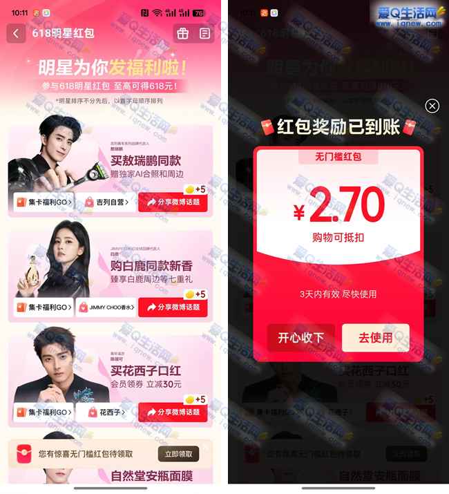 京东618明星红包 亲测2.7元无门槛红包秒到