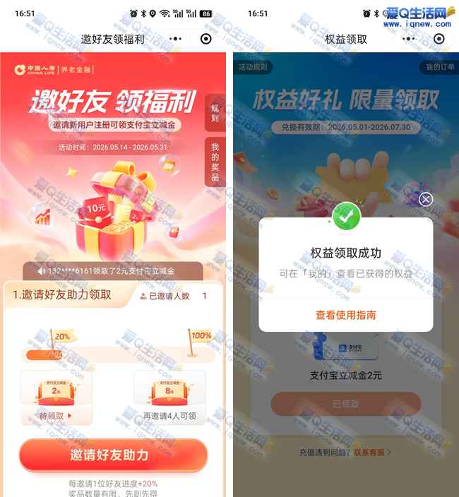 中国人寿邀好友领2+8元现金 亲测10元秒到