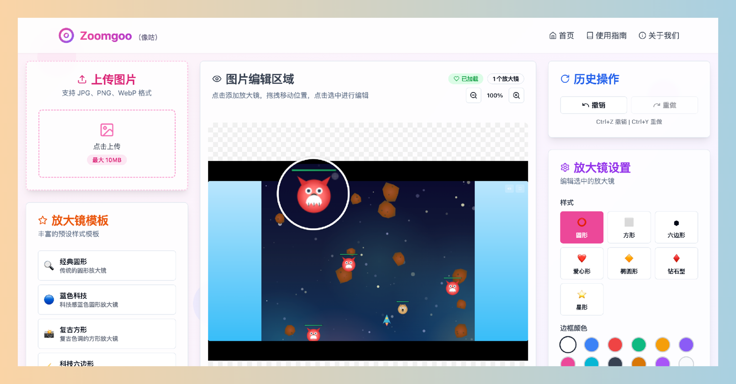 Zoomgoo（像咕）：超好用的在线放大镜工具，提供多种形状和放大效果的放大镜，为你的图片添加放大镜效果