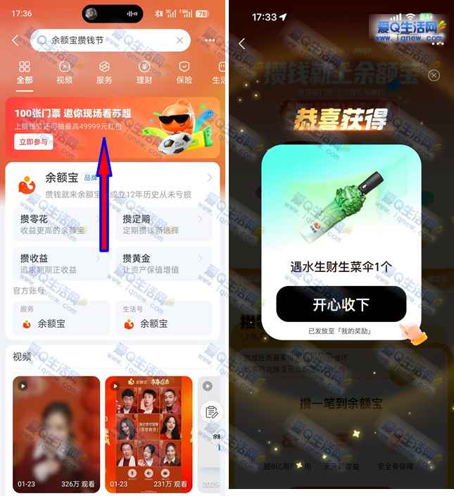 余额宝攒钱节抽奖 反馈中雨水生财生菜伞