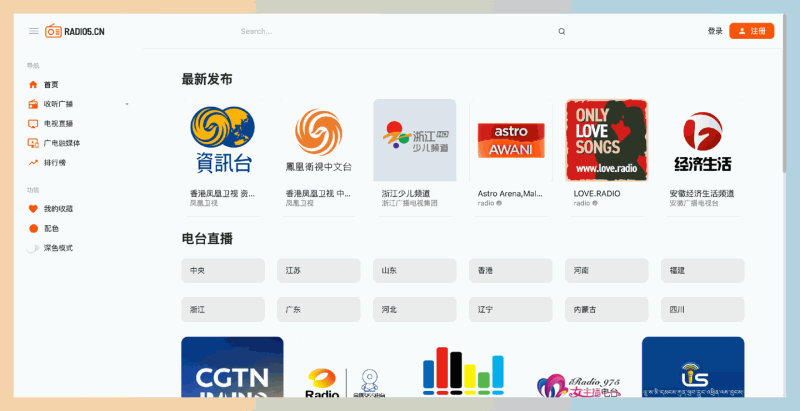 瑞丢网络收音机:提供在线广播和电视直播服务,汇集众多国内外电台电视台,方便用户随时随地收听收看