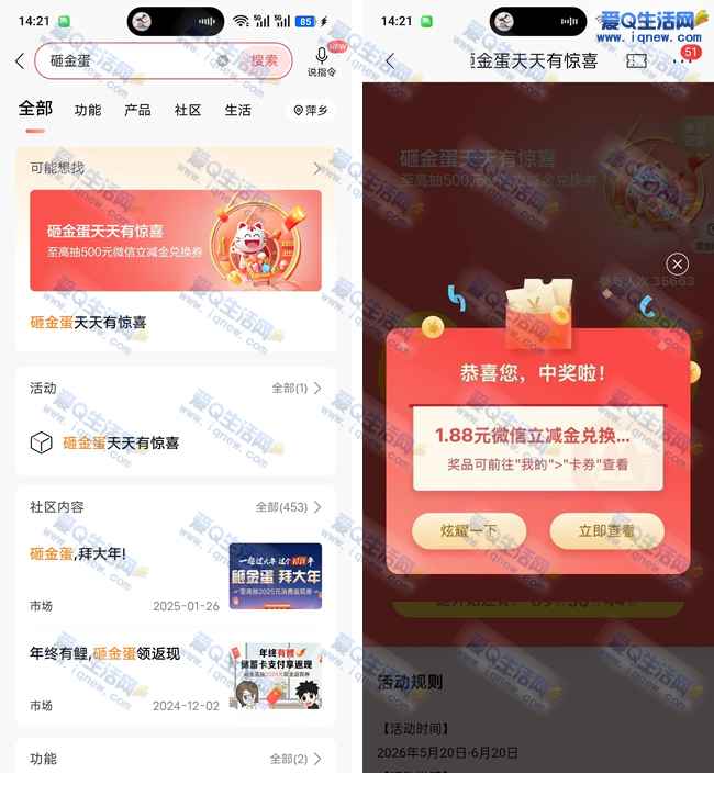招行砸金蛋抽立减金 亲测1.18元微信立减金