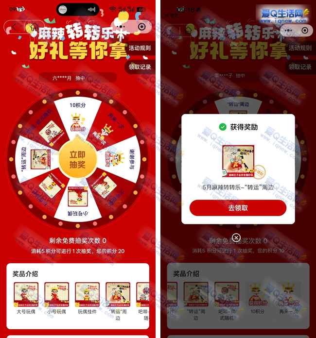 麻辣王子转转乐 亲测中麻辣王子周边_www.iqnew.com