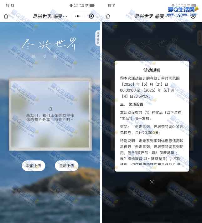 霸王茶姬上传照片领9万份0.01元奶茶