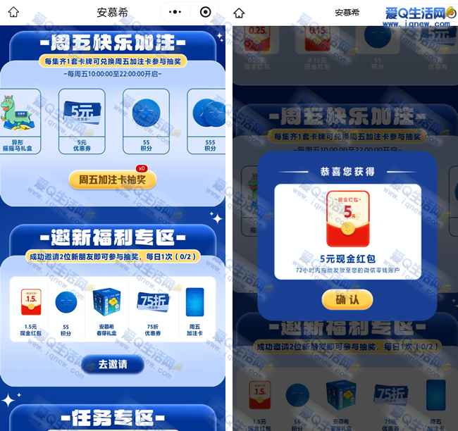 安慕希周五抽现金/实物 反馈5元现金秒到_www.iqnew.com