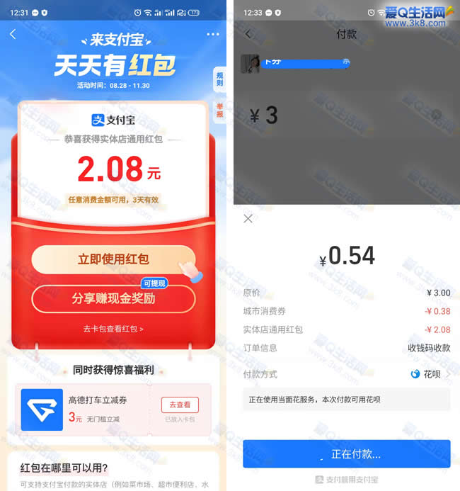 亲测2.08元支付宝无门槛消费红包 可套现秒到_www.iqnew.com