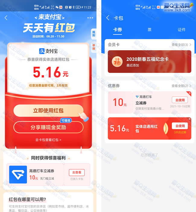亲测2.08元支付宝无门槛消费红包 可套现秒到_www.iqnew.com