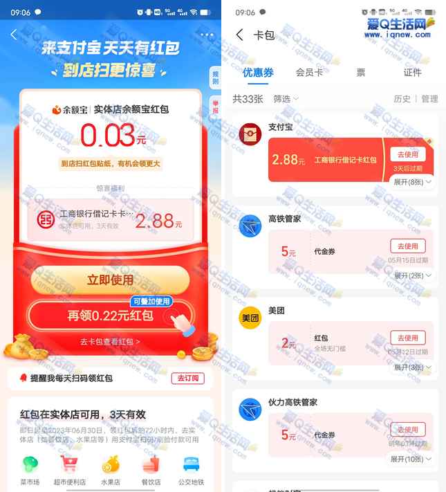 亲测5.61元支付宝无门槛消费红包 可套现秒到-www.iqnew.com
