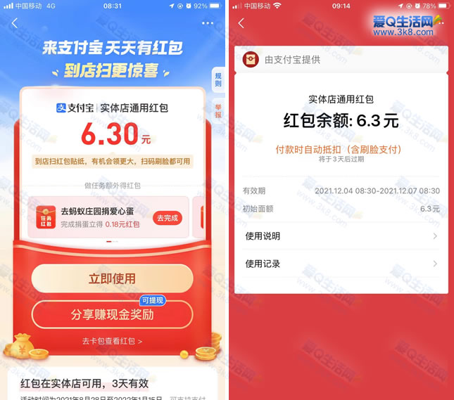 支付宝无门槛消费红包 可套现秒到-www.iqnew.com