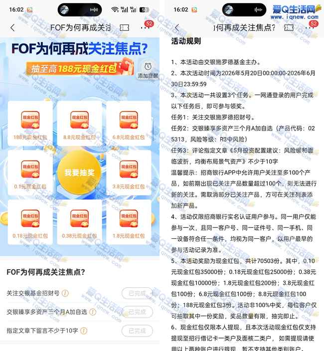 招行完成简单任务 抽最高188元现金红包