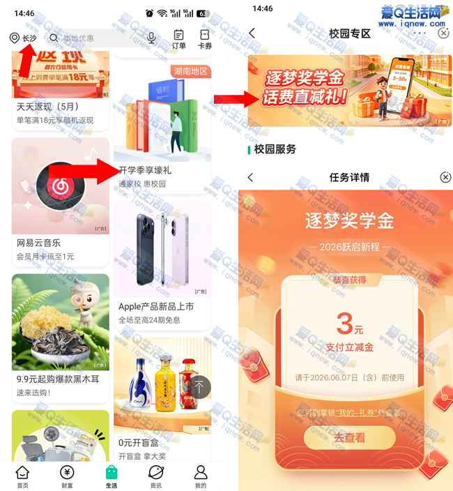 湖南农行开学季享壕礼 3元微信立减金