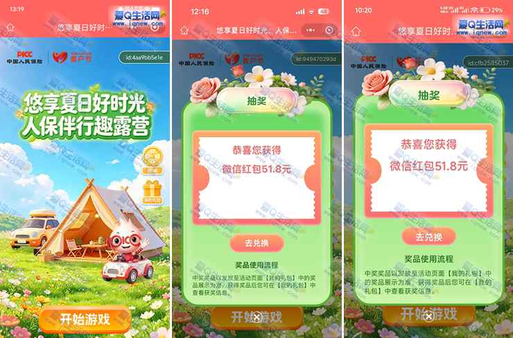 中国人保悠享夏日抽奖 反馈51.8元现金秒到