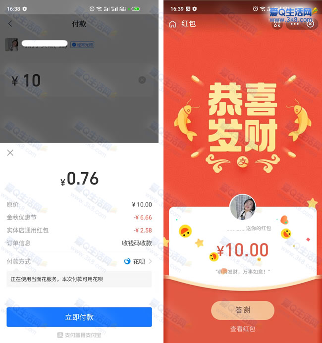 亲测2.08元支付宝无门槛消费红包 可套现秒到_www.iqnew.com