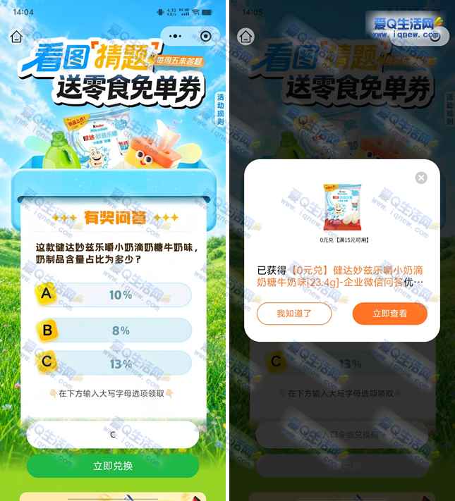 零食有鸣看图猜题 亲测中健达妙兹乐嚼奶糖