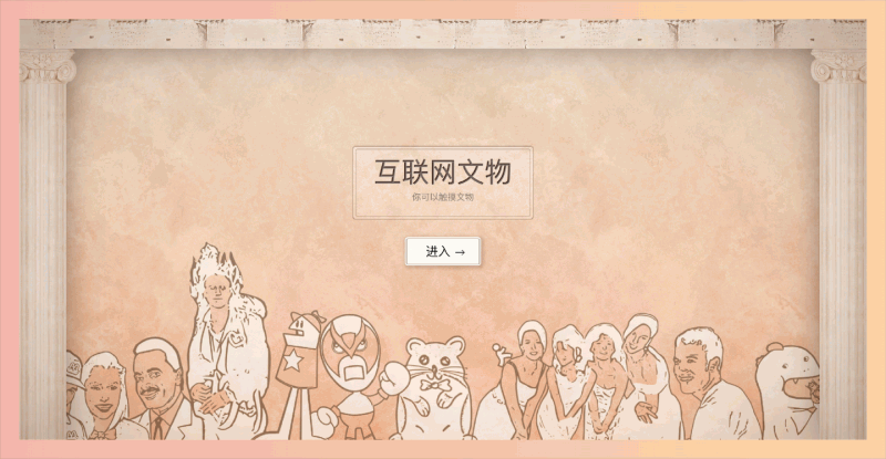 Internet Artifacts:一个互动式网站,带你回顾从阿帕网到初代iPhone等互联网发展历程中的各种经典元素,满满的回忆杀