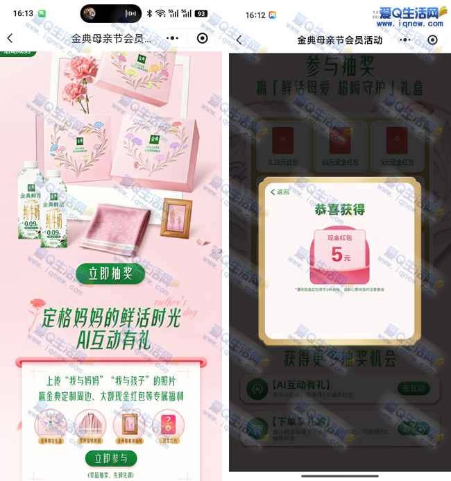 金典抽现金红包/定制周边 反馈5元现金红包_www.iqnew.com