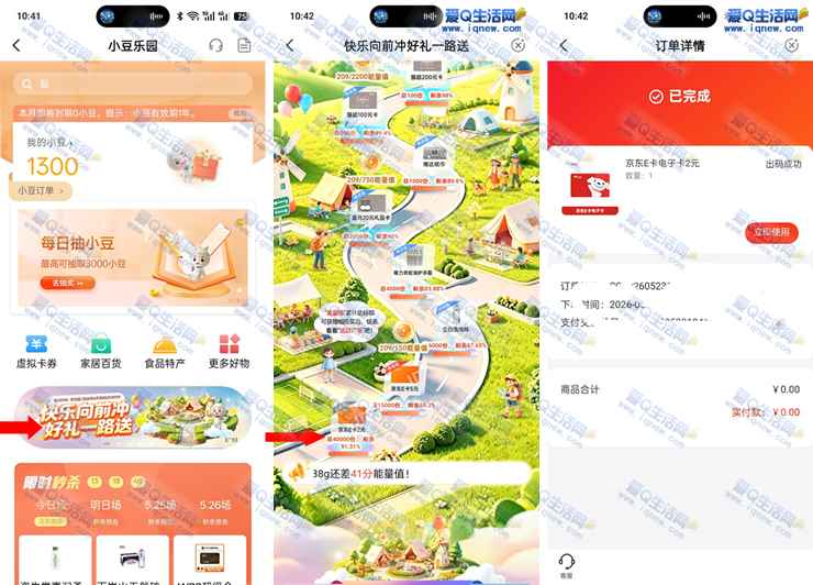 亲测2元京东E卡秒到 农行快乐向前冲