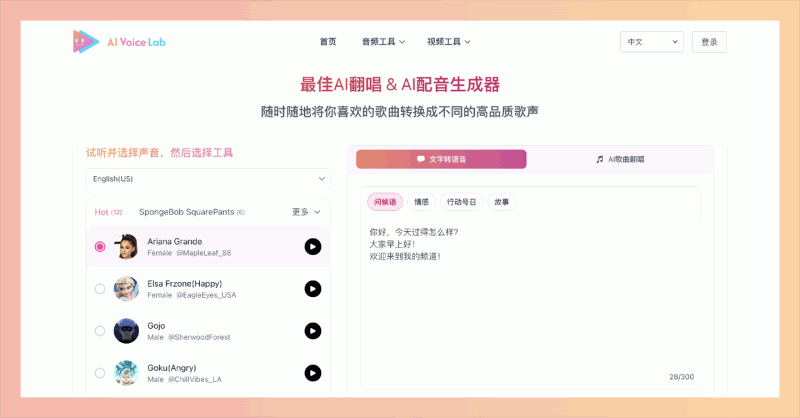 AI翻唱：一款AI翻唱 & AI配音生成器，只需上传歌曲并选择喜欢的声音模型，即可快速生成高质量的个性化翻唱