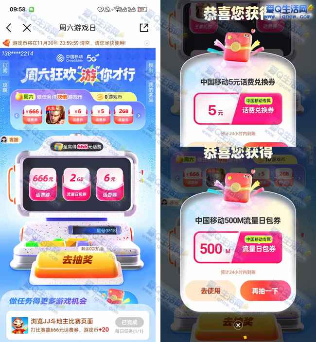 移动周六游戏日抽话费/流量 亲测5元话费