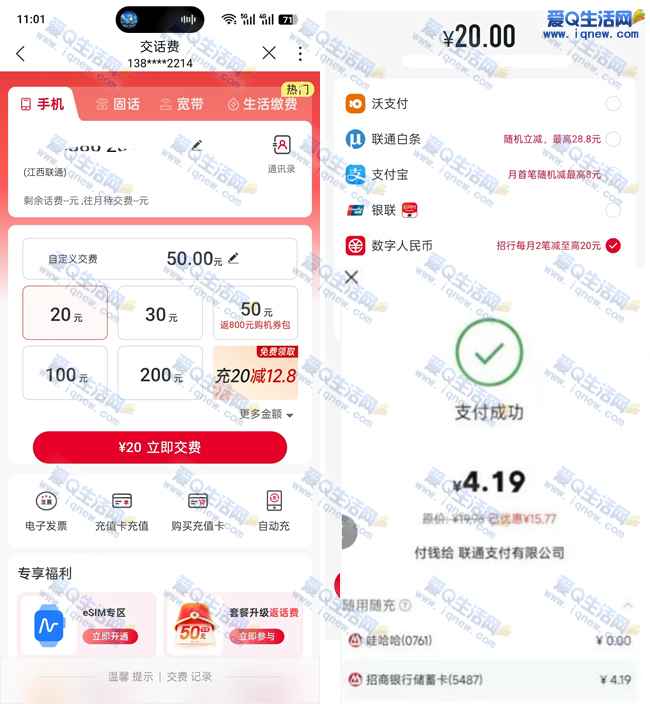 反馈4.19元充值20元联通话费 招商数币立减
