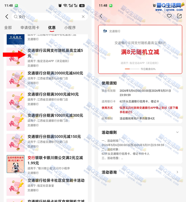 亲测3.09充8元电费 交行云闪付支付随机立减