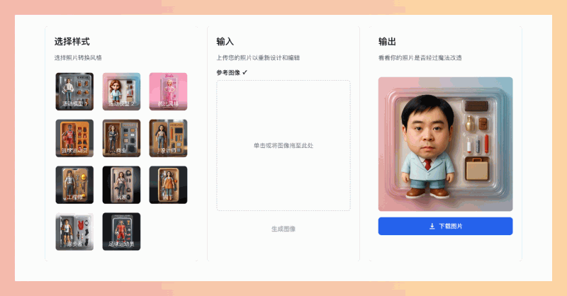 AI Action Figure：一款AI驱动的在线工具，将你的照片转换成酷炫的3D人偶，多种风格可选，还能自定义配件，轻松拥有专属手办
