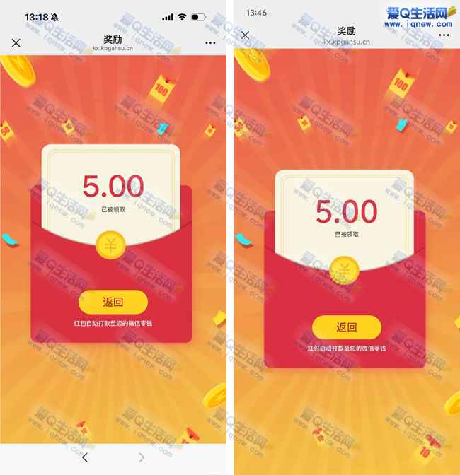 科普甘肃答题抽现金 反馈5+5元现金秒到_www.iqnew.com