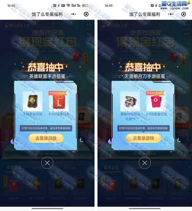 腾讯游戏人生抽现金红包 亲测0.5+0.5+0.3+0.8元_www.iqnew.com