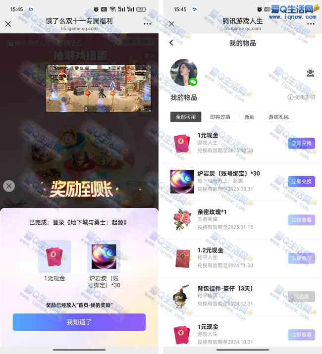 腾讯游戏人生抽现金红包 亲测0.5+0.5+0.3+0.8元_www.iqnew.com