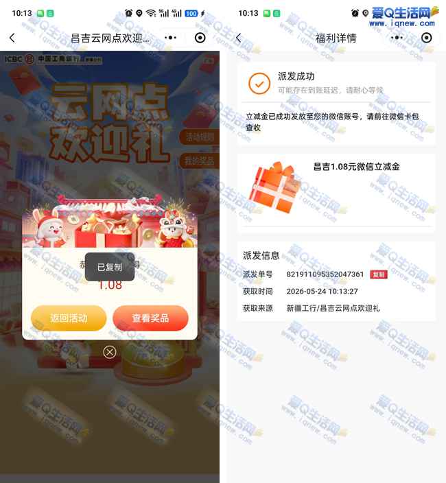 工行云网点欢迎礼抽立减金 亲测1.08元秒到
