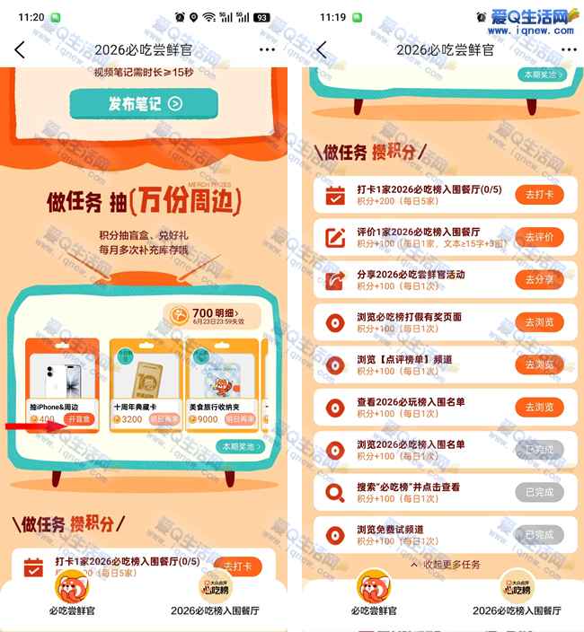 大众点评必吃尝鲜官 抽万份实物含苹果手机等