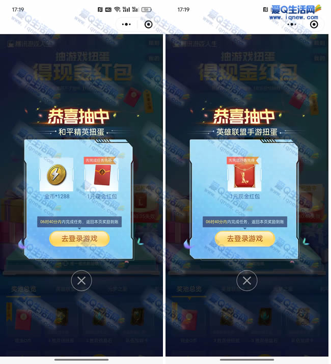 腾讯游戏人生抽现金红包 亲测0.5+0.5+0.3+0.8元_www.iqnew.com