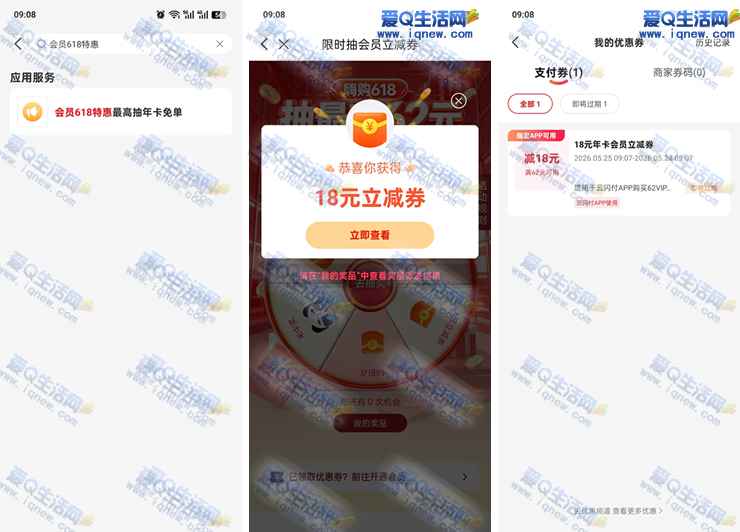 云闪付显示抽会员立减券 最低0元开年卡会员