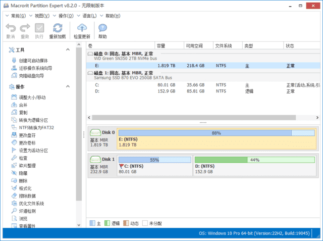 Macrorit Partition Expert(磁盘分区工具) v8.2.0 多语便携版