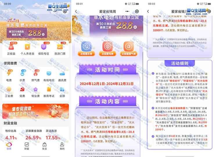 云缴费缴水电燃满50元随机立减最高28.8元