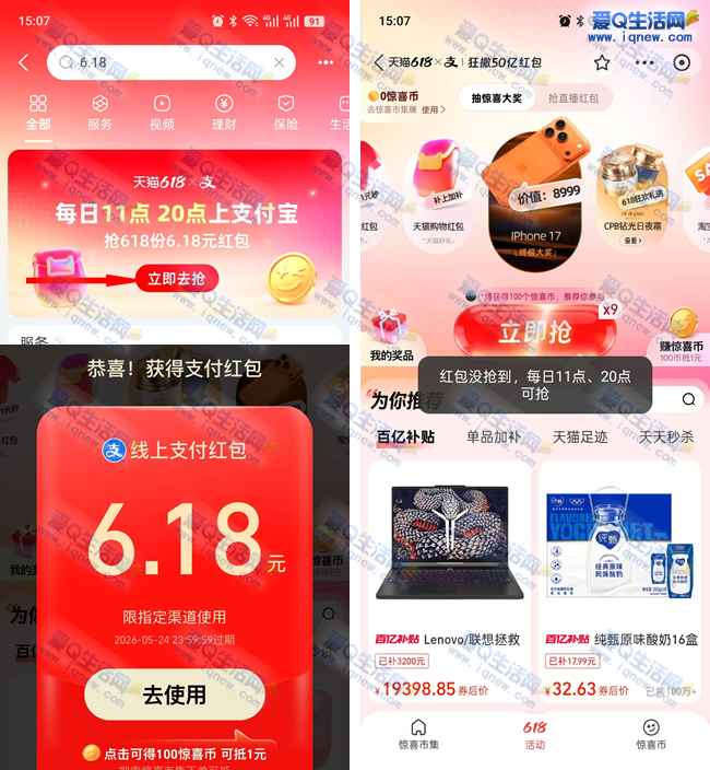 支付宝618每日11/20点抢 6.18元无门槛红包
