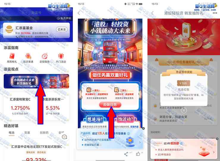 工行汇添富基金抽奖 反馈188元现金秒到