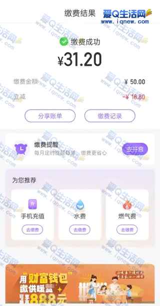 云缴费缴水电燃满50元随机立减最高28.8元-www.iqnew.com